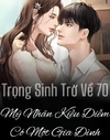 Trở Về 70, Mỹ Nhân Kiều Diễm Có Một Gia Đình Sung Túc