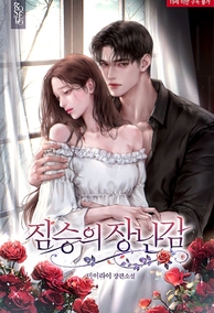 Xiềng Hoa Trong Lòng Sắt