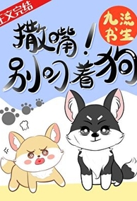 Nhả Ra, Đừng Ngậm Chó!