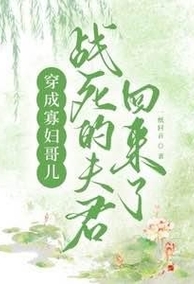 Xuyên Thành Ca Nhi Quả Phụ ,Phu Quân Chết Trận Lại Trở Về