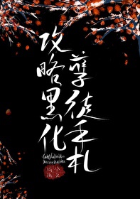 Dùng Tay Trắng Công Lược Kẻ Hắc Hóa